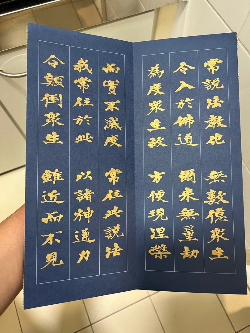 日本精版妙法蓮華經如來壽量品偈, 興趣及遊戲, 收藏品及紀念品, 宗教