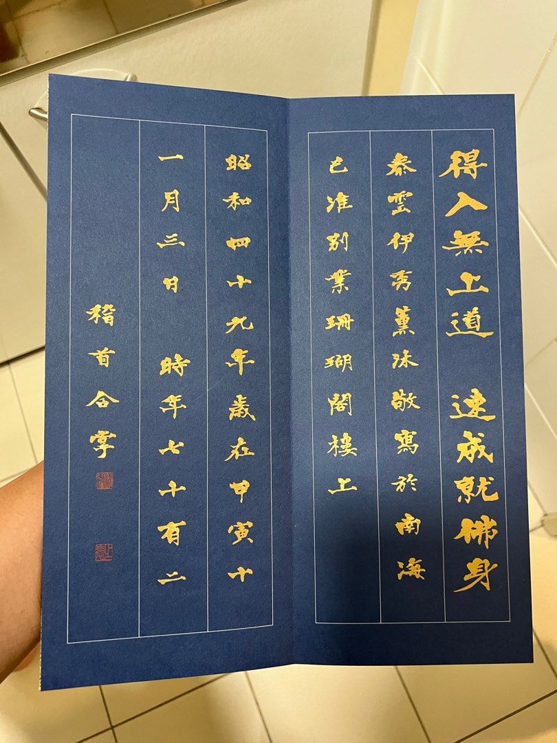 日本精版妙法蓮華經如來壽量品偈, 興趣及遊戲, 收藏品及紀念品, 宗教