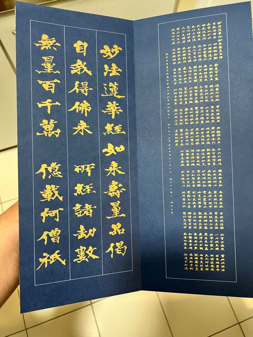 日本精版妙法蓮華經如來壽量品偈, 興趣及遊戲, 收藏品及紀念品, 宗教