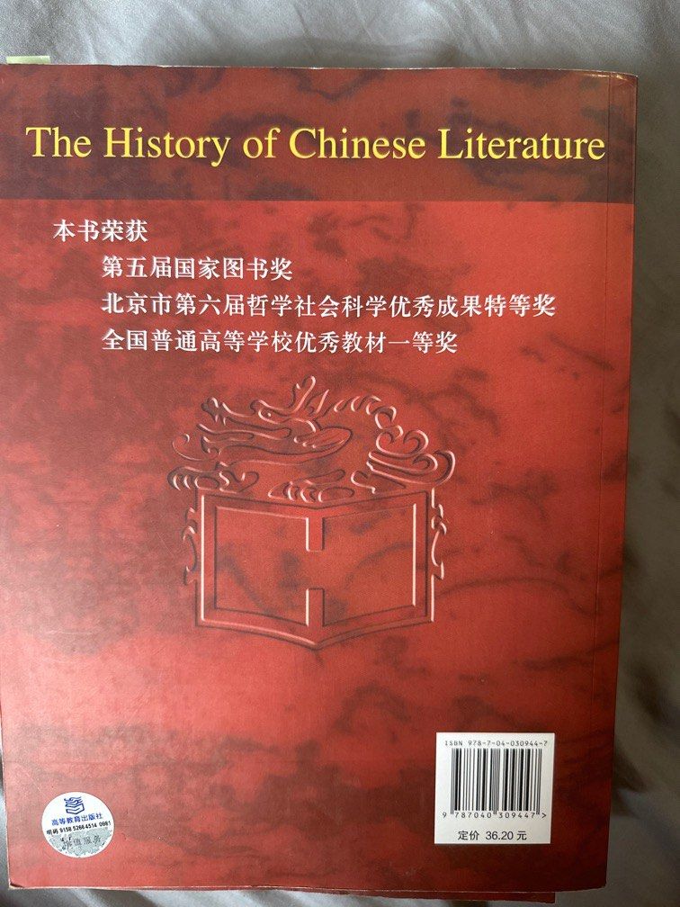 中国文学史 第三卷 袁行霈 - The History of Chinese Literature, Hobbies & Toys