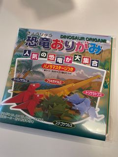 包郵 購自日本Dinosaur Origami 摺紙。人氣之恐龍大集合