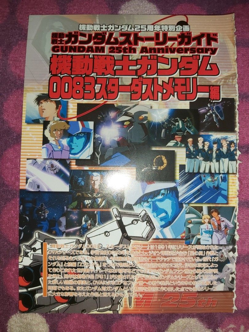 高達Gundam Ace 25周年特別企劃25th Anniversary 0083 Stardust