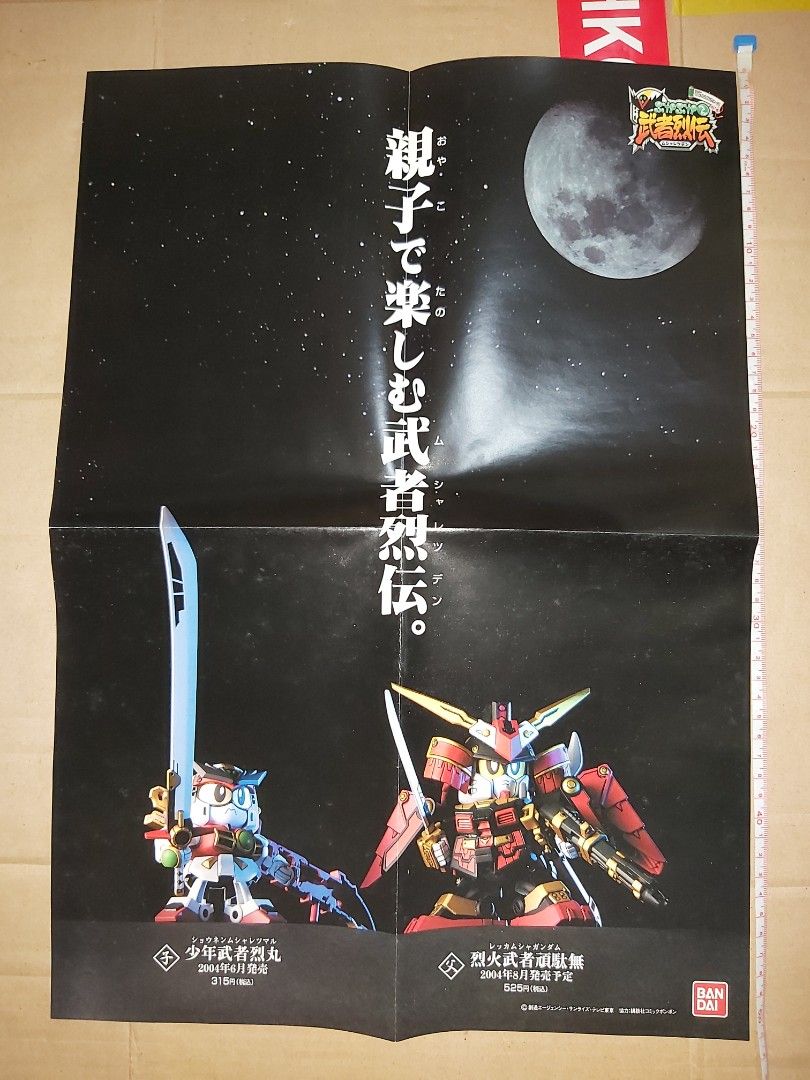 高達Gundam Bandai Gunpla Poster 海報武者烈伝BB265 少年武者烈丸 