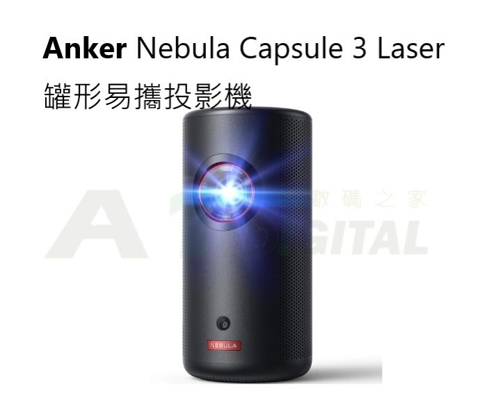 Anker Nebula Capsule 3 Laser 罐形易攜投影機香港行貨, 家庭電器