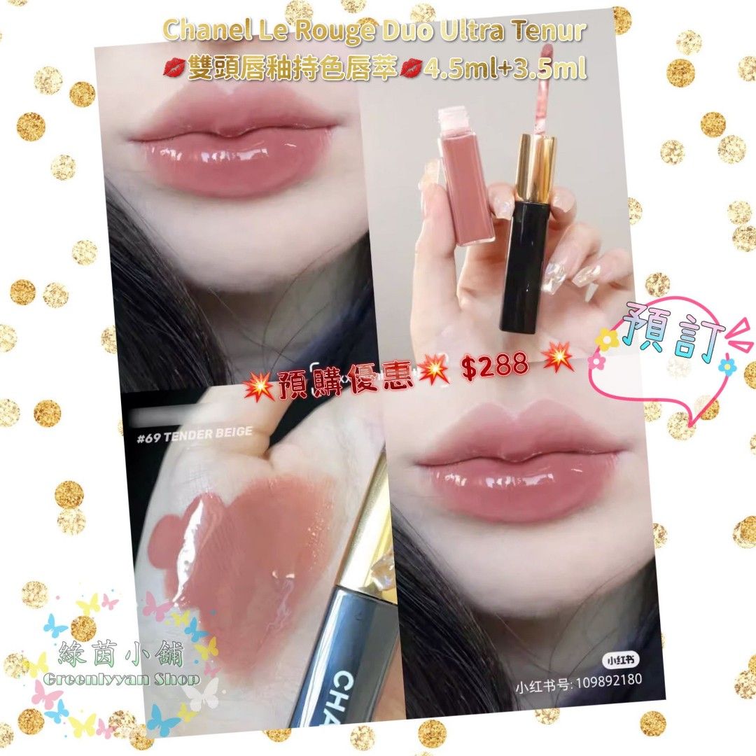 Chanel Le Rouge Duo Ultra Tenur 💋雙頭唇釉持色唇萃💋4.5ml+3.5ml, 美容＆個人護理, 健康及美容-  皮膚護理, 化妝品- Carousell