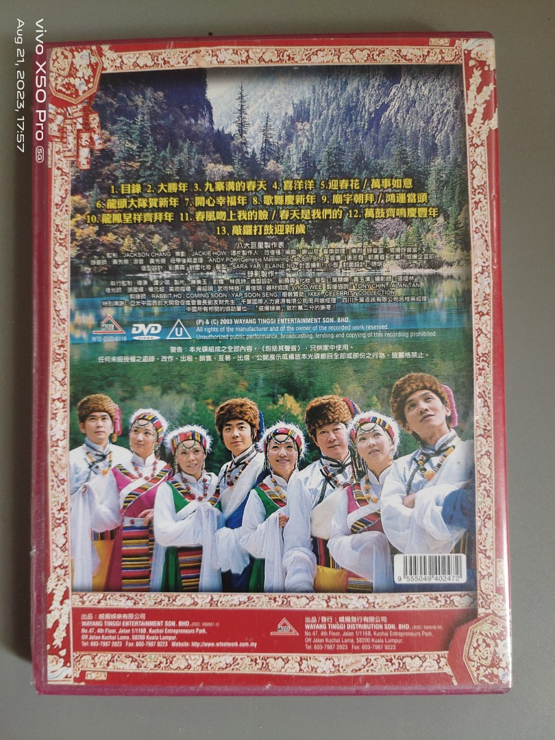 八大巨星九寨溝的春天新年歌DVD