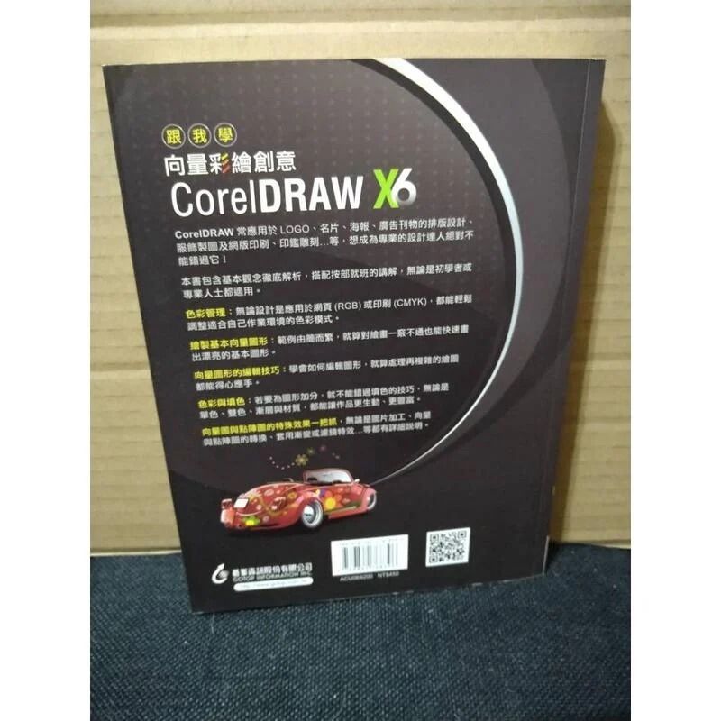 GOTOP 跟我學向量彩繪創意Corel DRAW X6 志凌資訊劉緻儀適用X6 / X5 碁