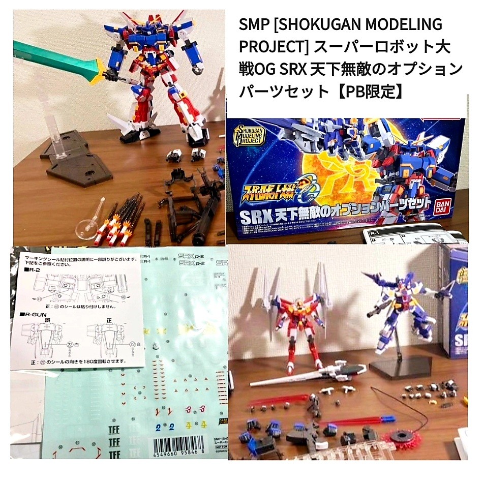 完成品】SMP SRX R1 R2 R3 R-GUN セット - 模型/プラモデル