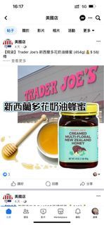 Trader Joe’s 新西蘭多花奶油蜂蜜 (454g) 美國進口商品🇺🇲