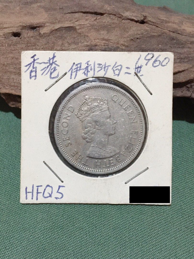1960〕港幣｜伊麗莎白二世一圓, 興趣及遊戲, 收藏品及紀念品, 錢幣- Carousell