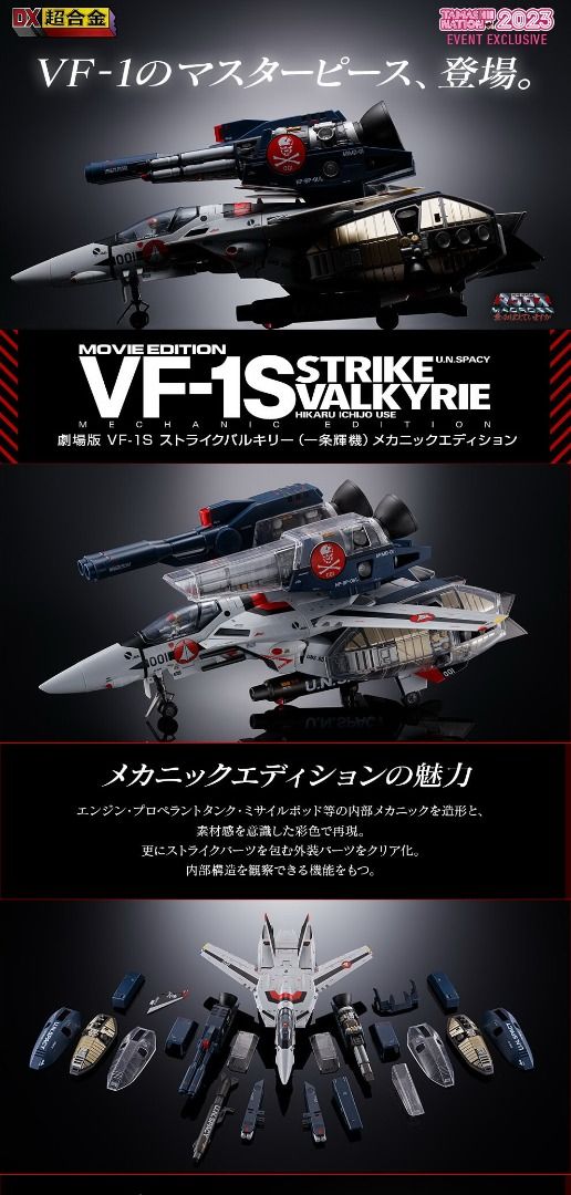 中古】DX超合金 VF-1S バルキリー（一条輝機）【ミサイルポッド