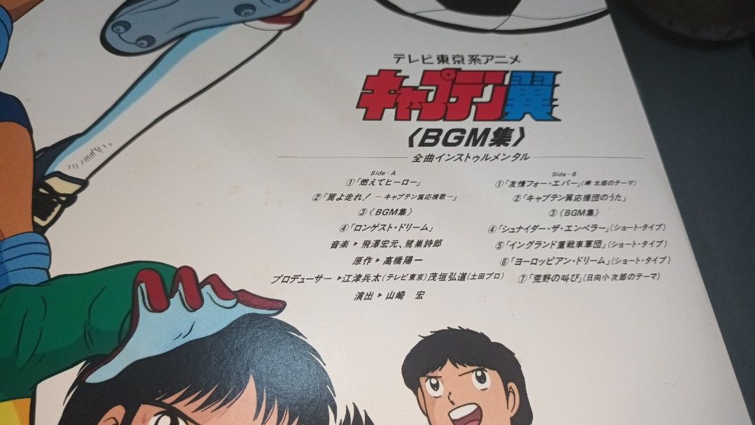 80後童年回憶付側紙足球小將BGM集日本版舊版黑膠LP 1985年2200YEN 日本