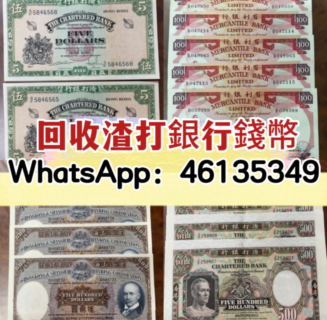 香港專業收購公司】回收香港舊錢幣印度新金山、滙理、有利銀行、滙豐銀行、渣打銀行、舊版港幣、大啡妹、大聖書、地圖、魚叉、光頭佬、紙幣、錢幣、銀元、大洋,  徵收- Carousell
