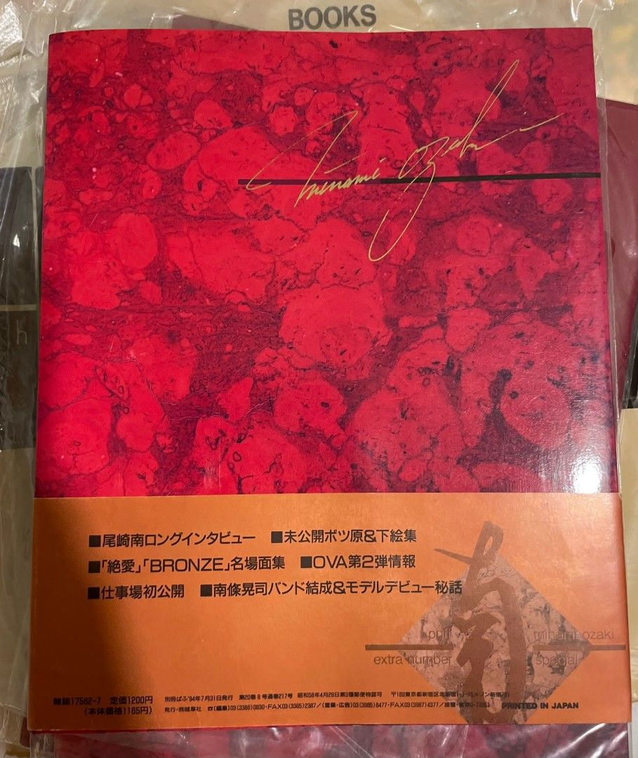 尾崎南 南 別冊ぱふ