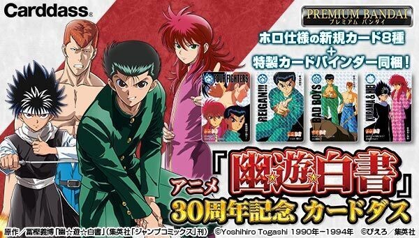 全新日版幽遊白書本彈1 2023 復刻YUYU HAKUSHO CARDDASS 30周年記念6閃