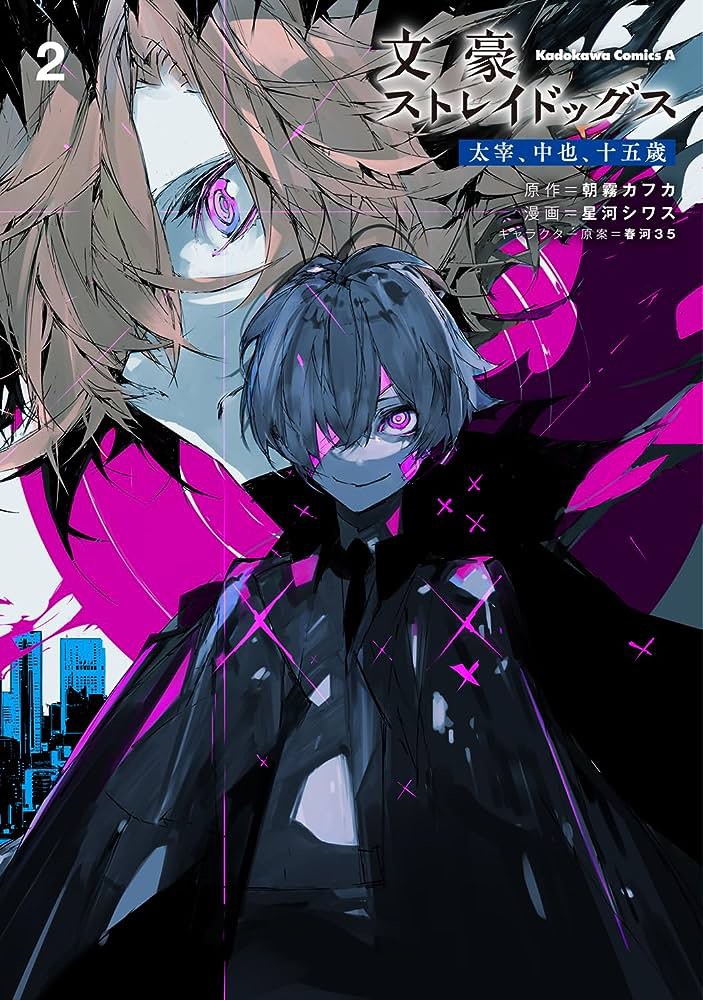 文豪ストレイドッグス 13 [Bungō Stray Dogs 13] by Kafka Asagiri