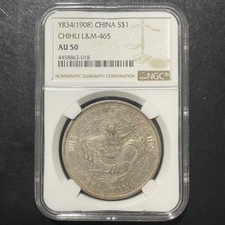 北洋龙 带光AU50. 1908 China Chihli Peiyang Dragon $1 Silver Coin, High Relief Clear Dragon Scales With Luster, NGC AU50