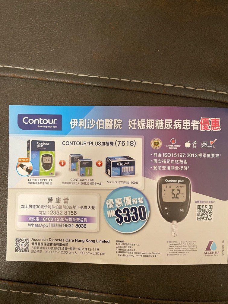 Contour Plus 血糖機連75片試紙連100支探血針(優惠卷）, 健康及營養食