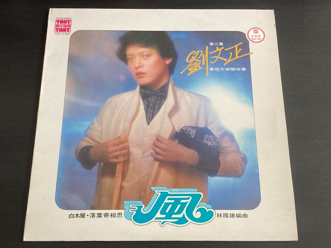 Pre-owned] Steven Liu Wen Zheng / 劉文正- 風LP 33⅓rpm POLP3152AD 