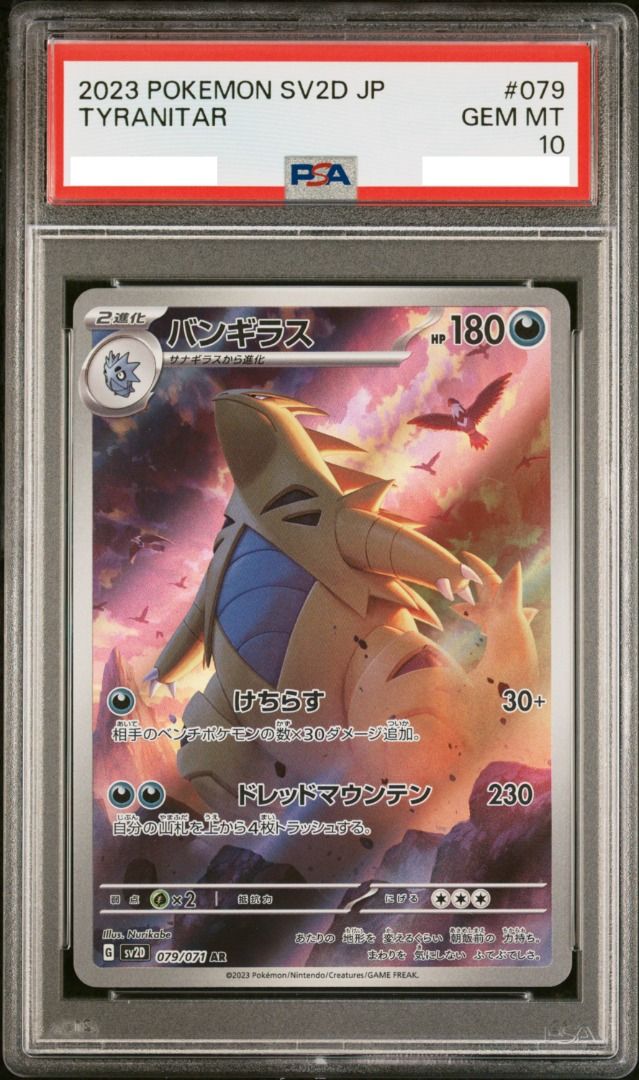 PSA10 班基拉斯Tyranitar SV2D 碟旋暴擊#079 AR (ptcg Pokemon 日文日