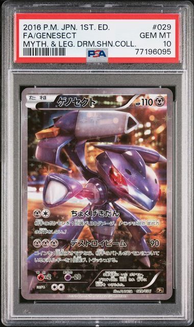 [PSA 10] GENESECT CP5 POKEMON JAPANESE MYTHICAL & LEGENDARY DREAM SHINE  COLLECTION 029/036