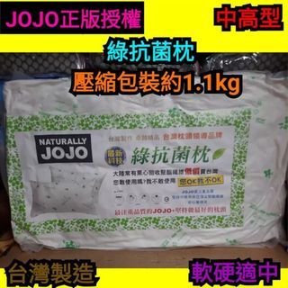 (超取一筆訂單限3顆)~JOJO正版授權綠抗菌枕 JOJO聯名款 批發 寢具 防蟎抗菌枕頭 中高型 防蹣抗菌枕 枕芯