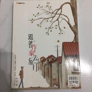 全新🌻 跟著作家去旅行 #高中國文