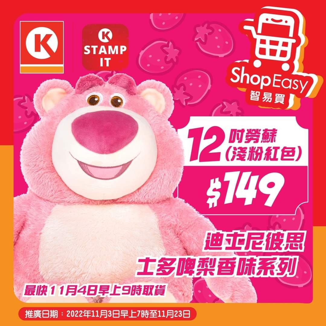 勞蘇 士多啤梨味 毛公仔 Lotso, 興趣及遊戲, 玩具 & 遊戲類 - Carousell