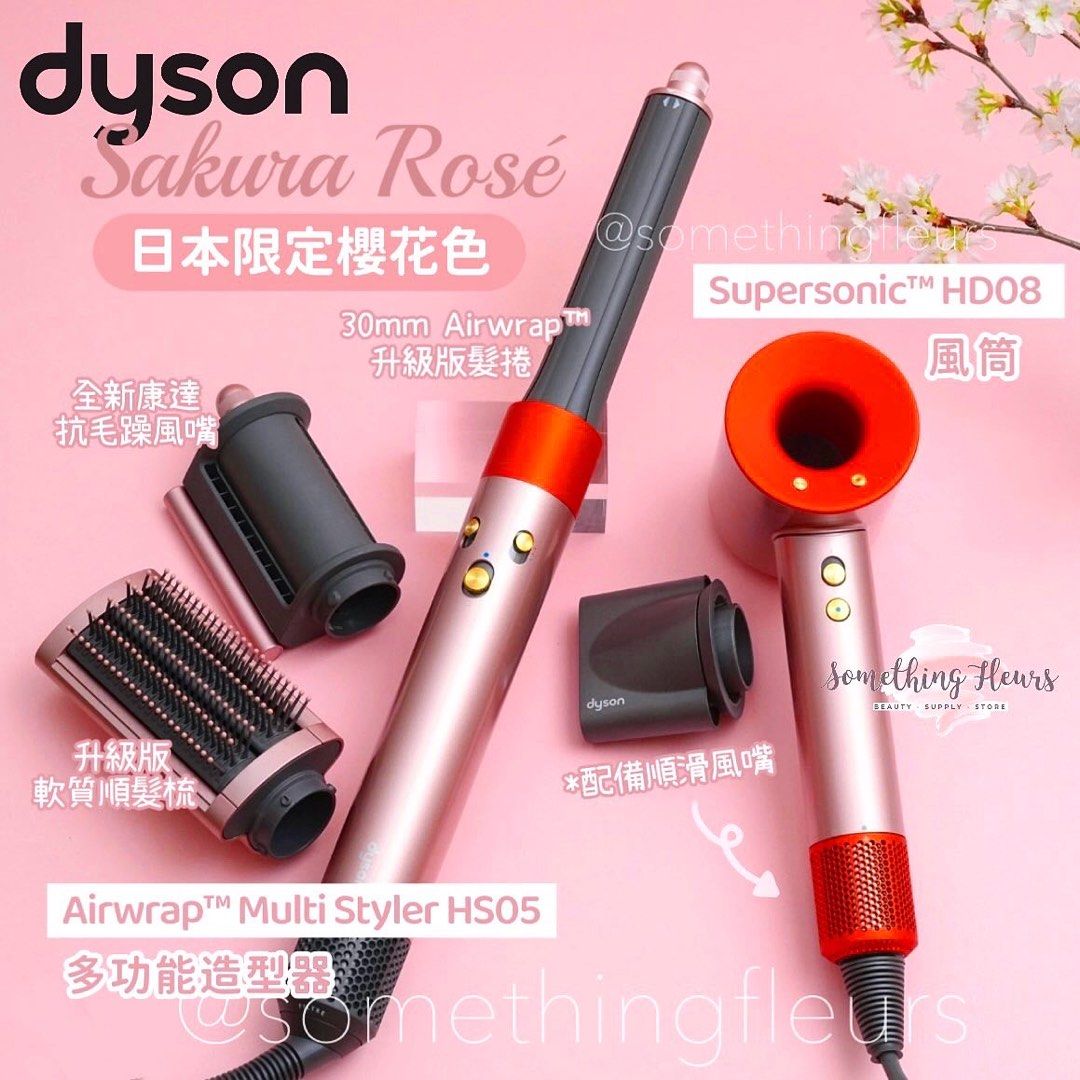 Japan🇯🇵[日本空運到港] Dyson Supersonic™ HD08 Sakura Rosé 風筒