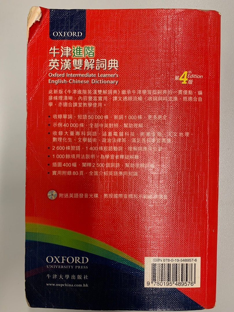 牛津進階英漢雙解詞典 Oxford dictionary, 興趣及遊戲, 書本 & 文具, 教科書 Carousell
