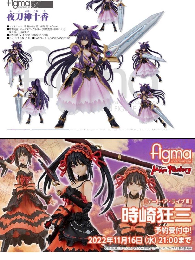 figma 夜刀神十香＆figma 時崎狂三 figma 夜刀神十香