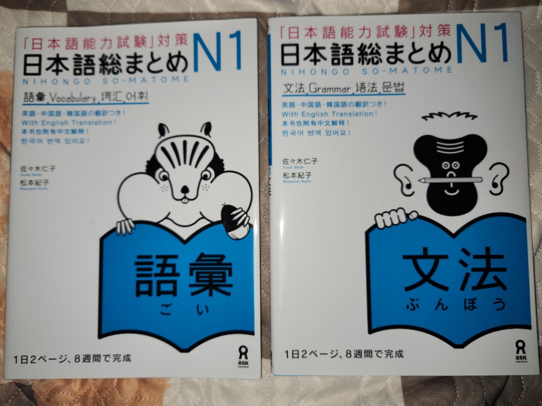 日文N1考試（詞語＆文法）解釋及練習, 興趣及遊戲, 書本& 文具, 教科書