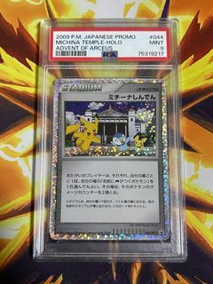 Pikachu M Lv. X 043/DPt-P MIchina Pichu Arceus Movie Promo Japanese Pokemon  Card