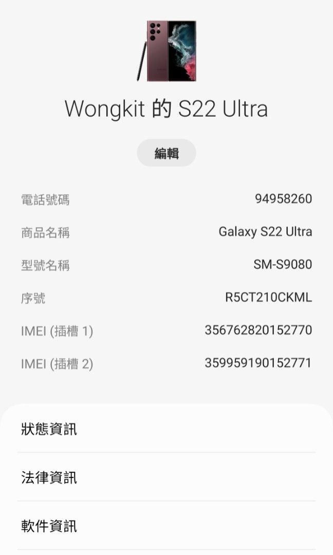S22 Ultra 12+256GB (S9080), 手提電話, 手機, Android 安卓手機