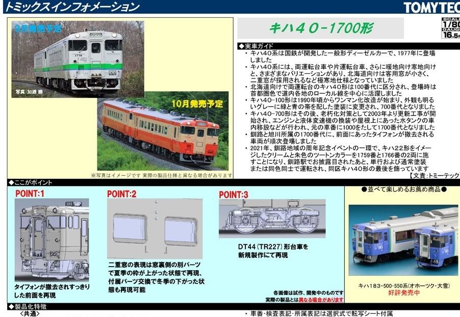 HO] KATO 1-317/1-318 EF510/1-320 EF81/ TOMIX 2027 JR EF210-100形