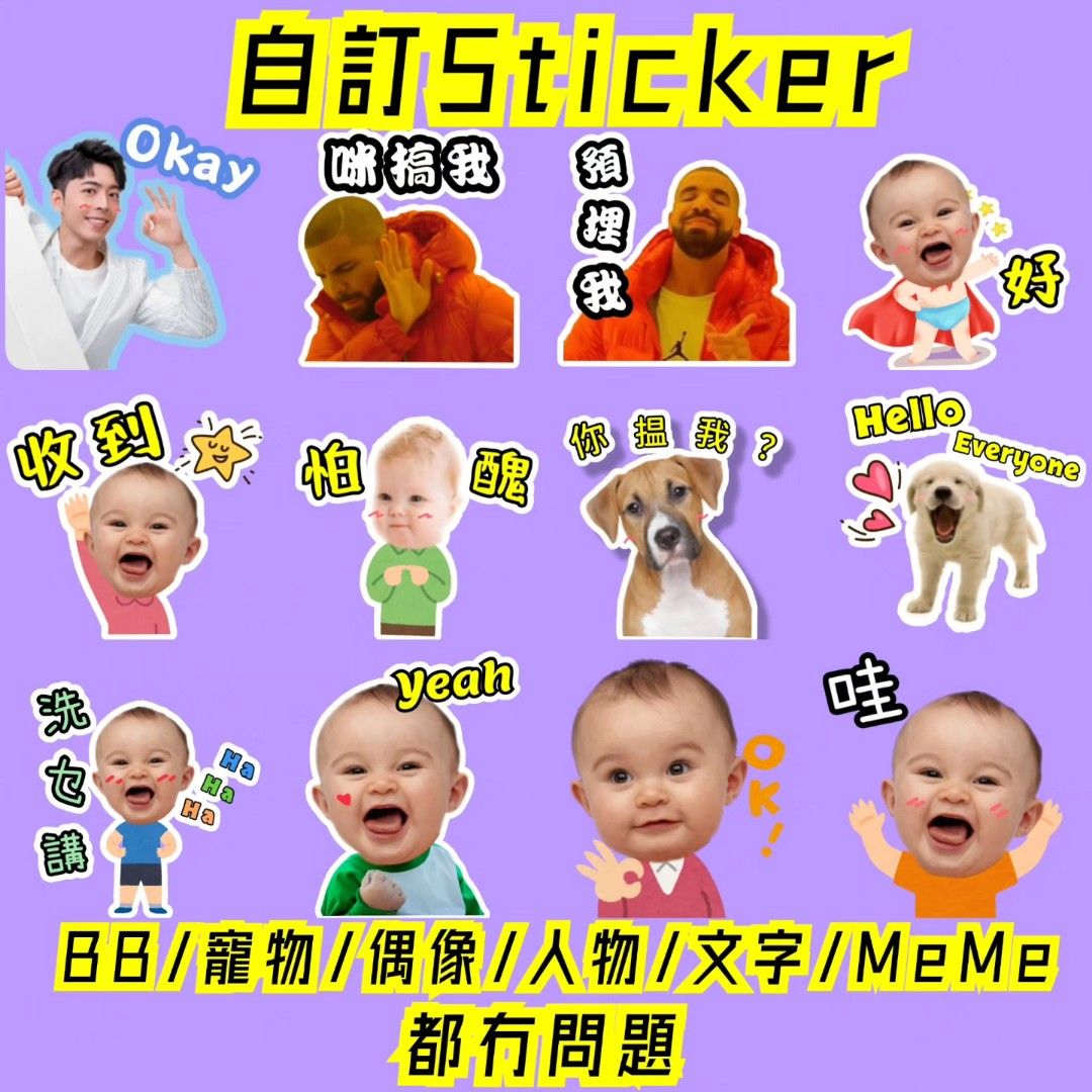 自訂識郁嘅WhatsApp Sticker（動態sticker), 兒童＆孕婦用品, 嬰兒及小童流行時尚 - Carousell