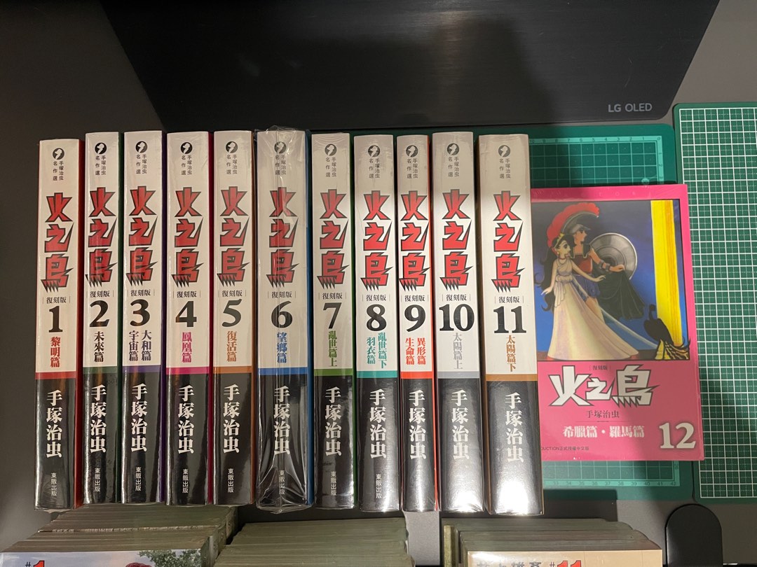 售手塚治虫火之鳥復刻版全套1-12期, 興趣及遊戲, 書本& 文具, 漫畫