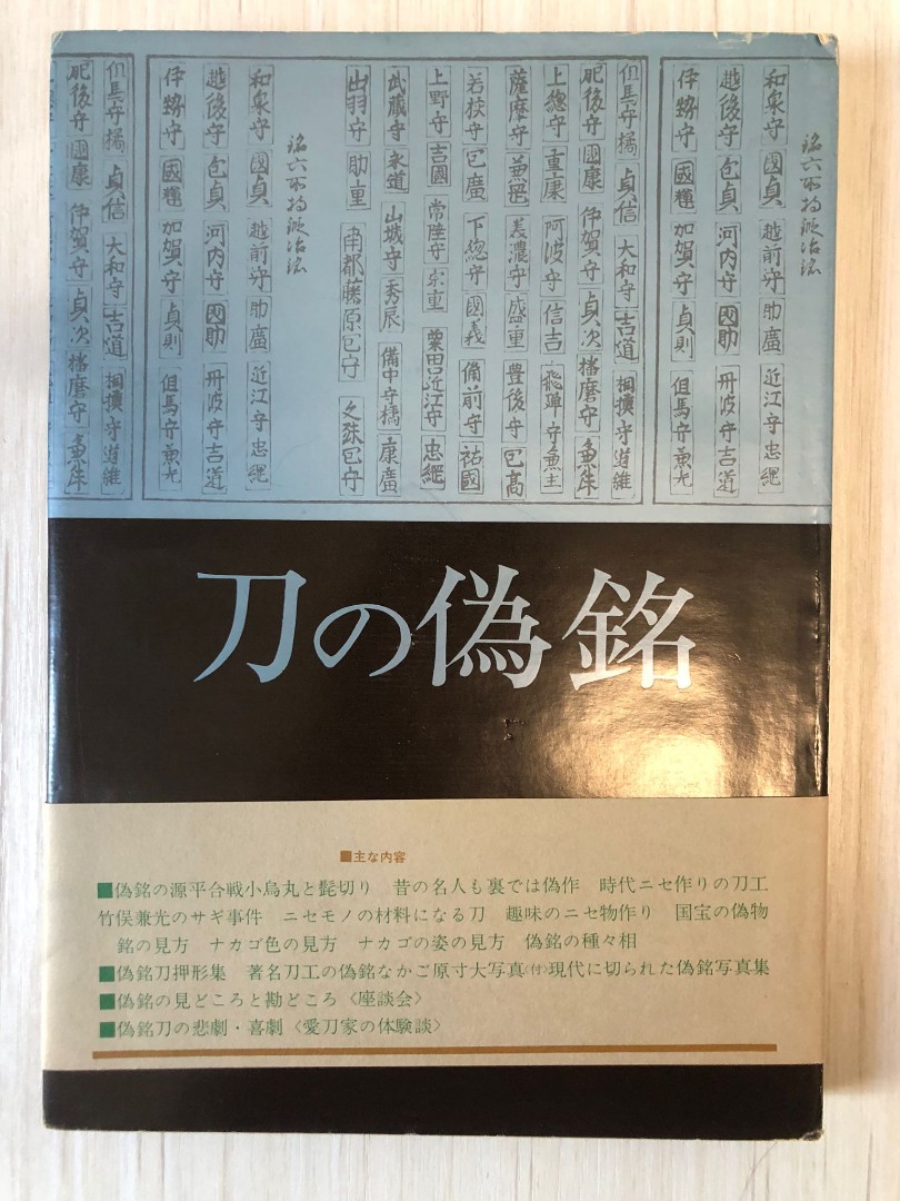 日本刀剣書】刀の偽名昭和48年初版発行希少本, 預購- Carousell