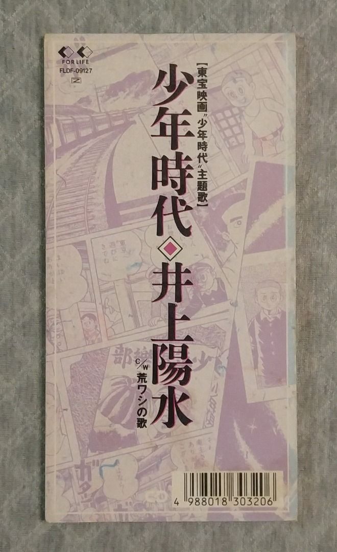 井上陽水 - 少年時代 (2) 日版 二手單曲 CD