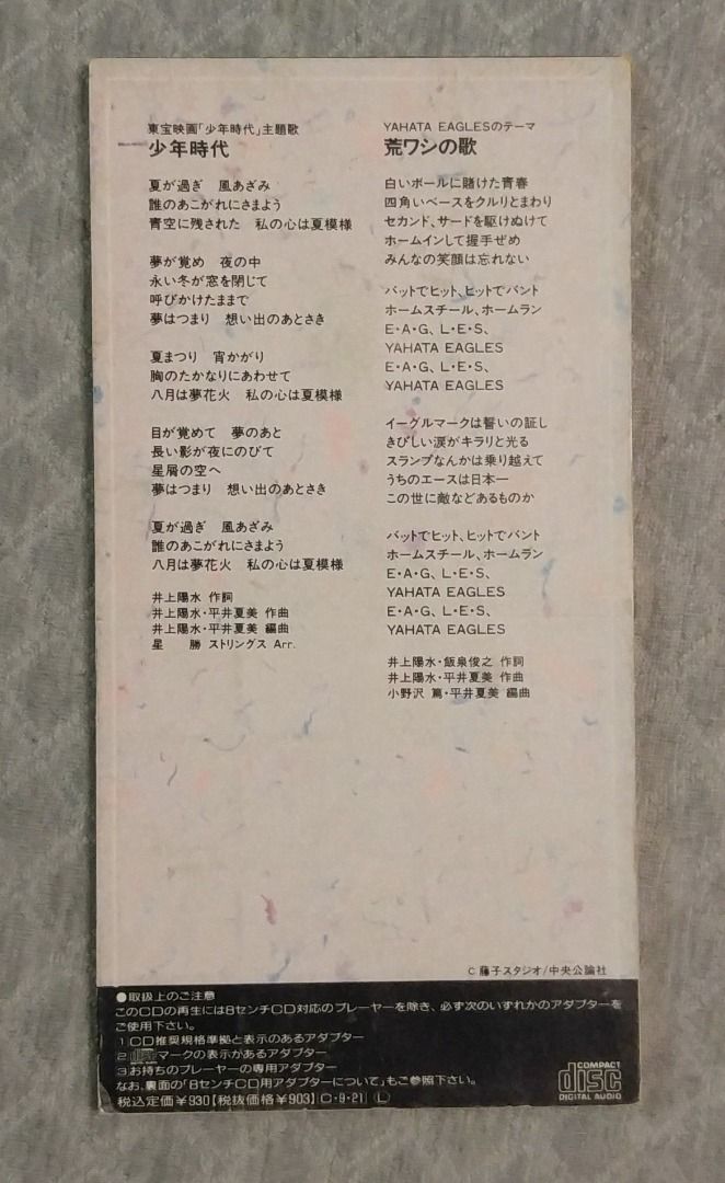 井上陽水 - 少年時代 (2) 日版 二手單曲 CD