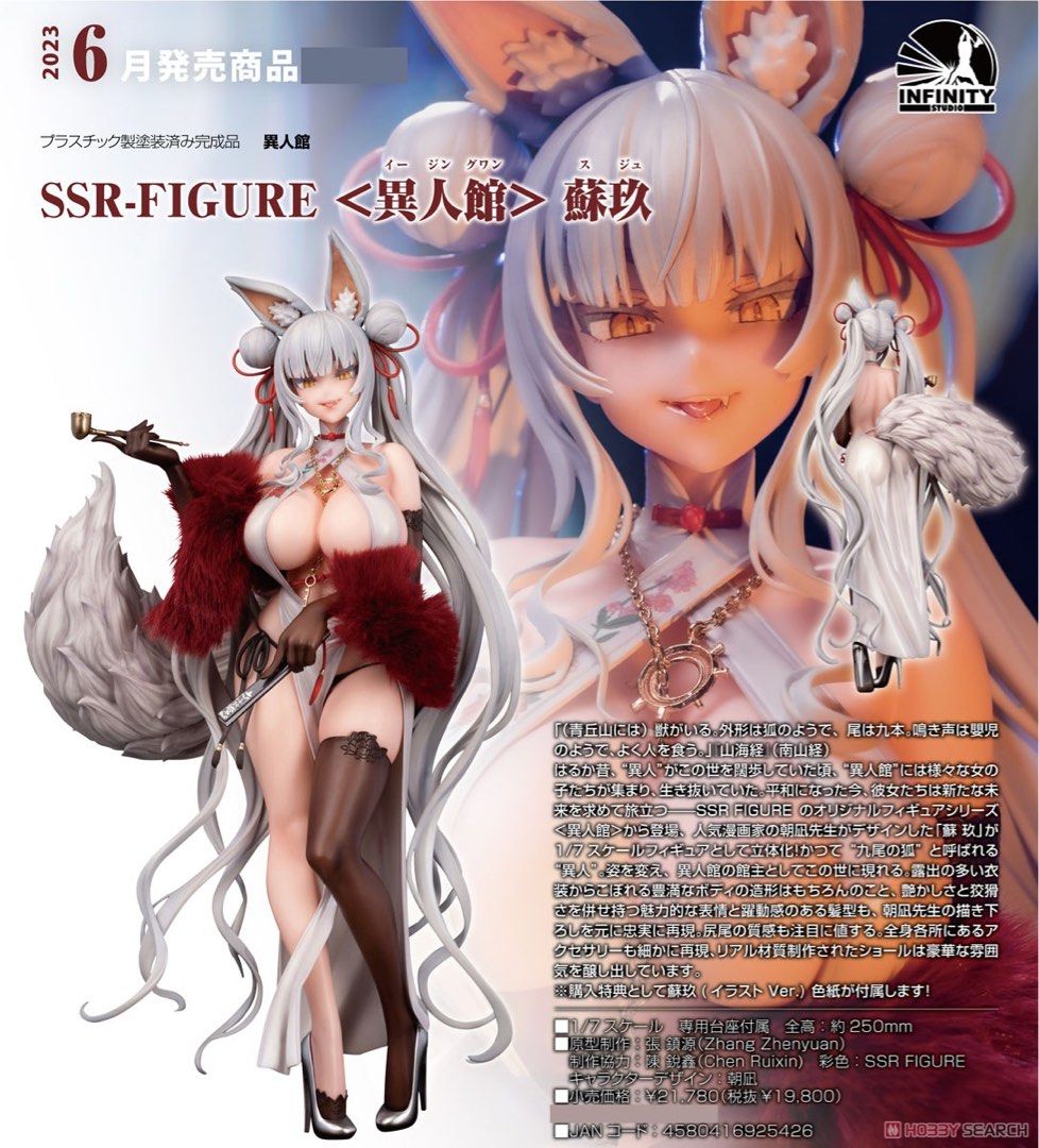 🔥全港最平🔥 連特典SSR 異人館蘇玖by 朝凪SSR-Figure Yi Ren Guan