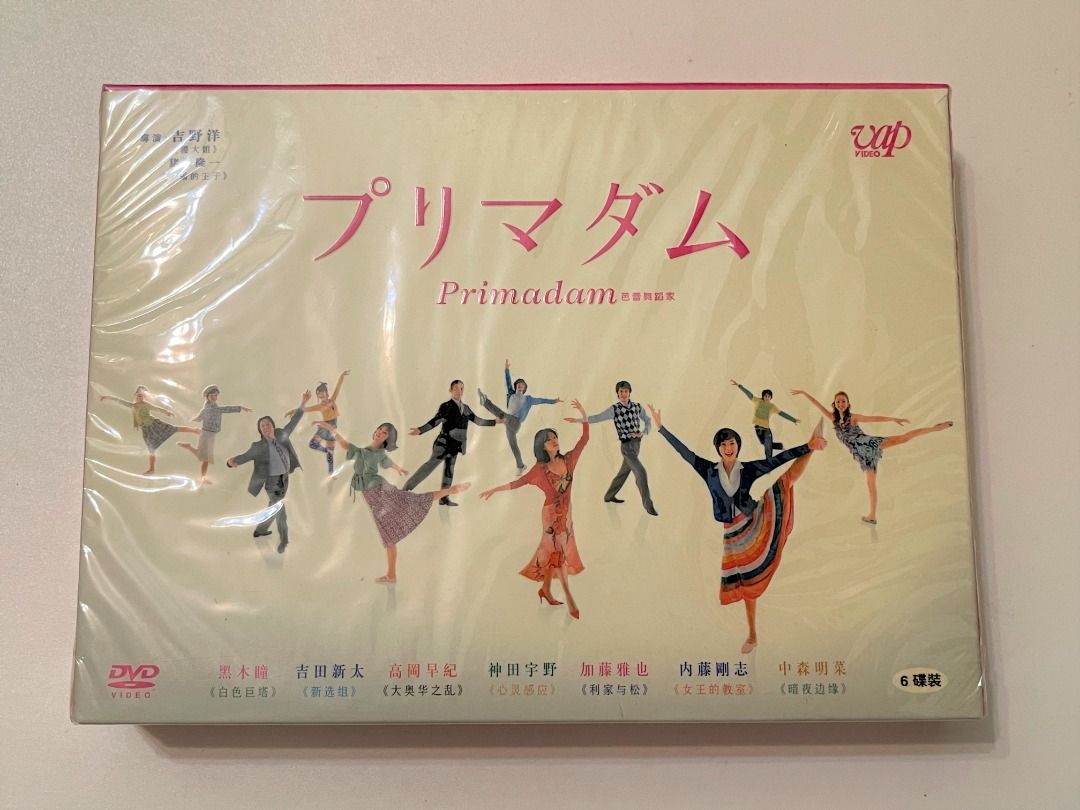 プリマダム DVD-BOX〈4枚組〉 - 日本映画