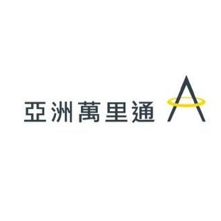 亞洲萬里通 Asiamiles 代入戶口