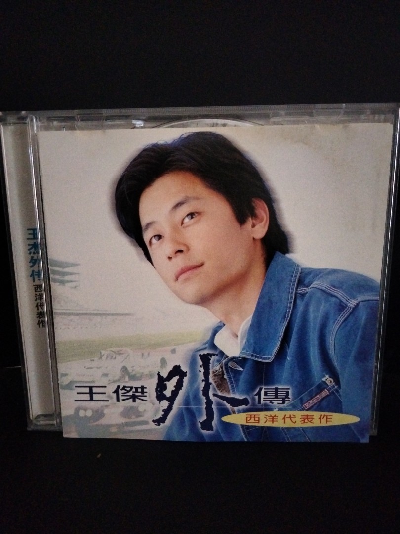 CD mandarin Dave Wong ( Wang Jie ) on Carousell