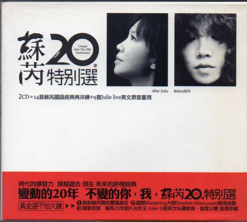 [Pre-owned] Julie Su Rui / 蘇芮 - 20年特別選 2CD POCD2453, Hobbies & Toys ...