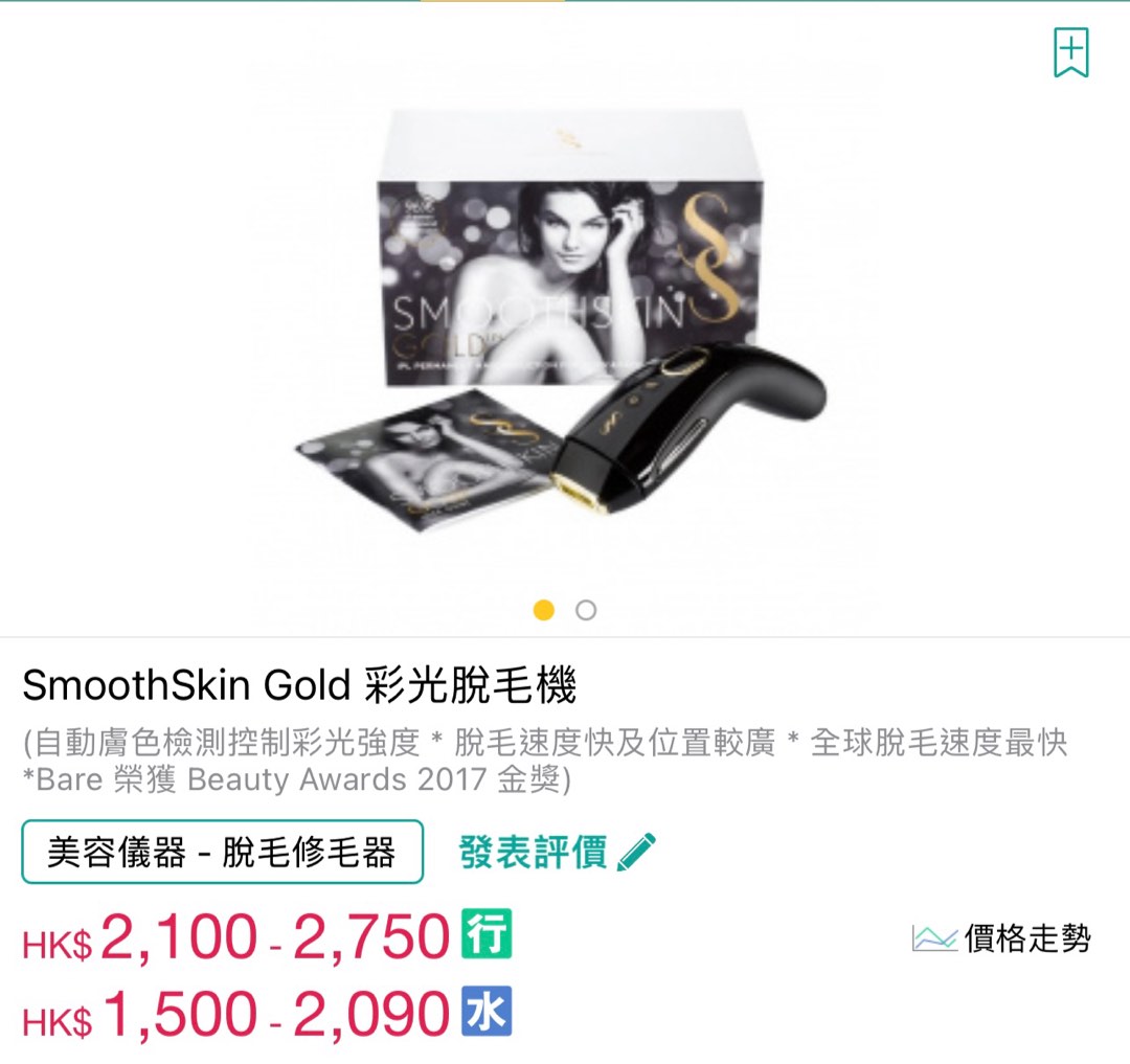 SmoothSkin GOLD全新行貨水貨, 美容＆化妝品, 沐浴＆身體護理, 沐浴及