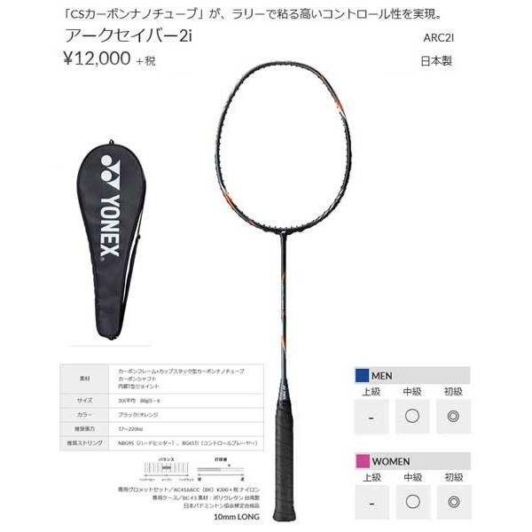 Yonex ArcSaber 2i 羽毛球拍框Badminton Racket Frame Only 日本製Made