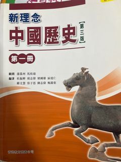 新理念中國歷史》第三版（第一冊）香港教育圖書公司, 興趣及遊戲, 書本