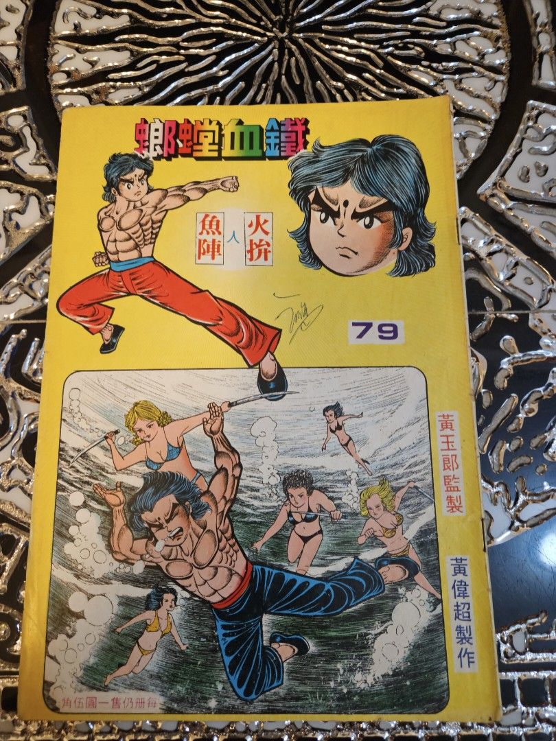 鐵血螳螂79期, 興趣及遊戲, 書本& 文具, 漫畫- Carousell