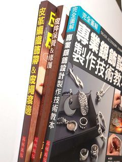銀飾製作 皮件保養 皮條編織 手作DIY 教科書（3本）
